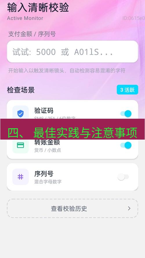 截图工具 四、 最佳实践与注意事项