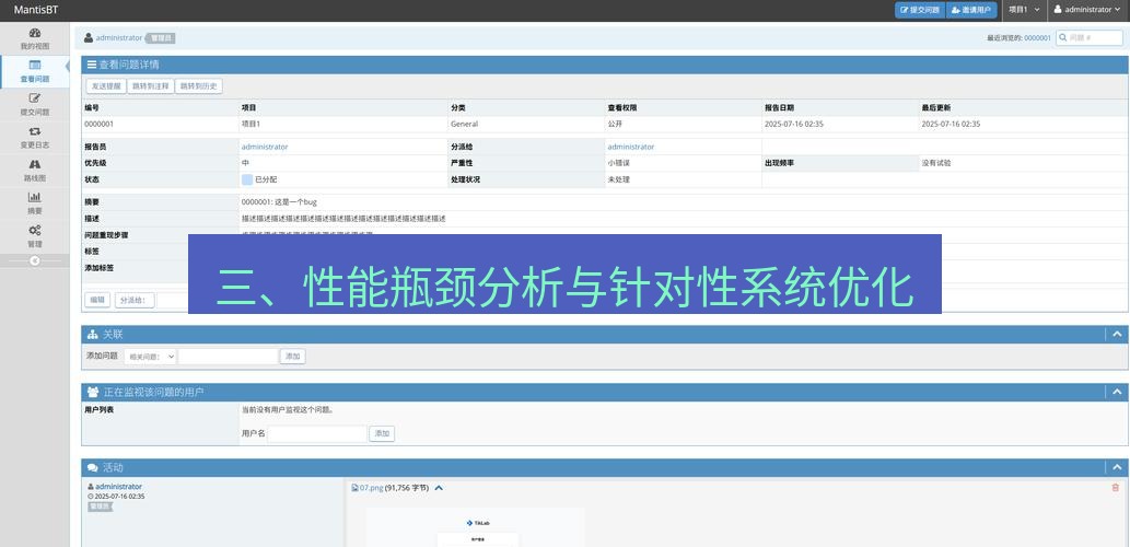 截图工具 三、性能瓶颈分析与针对性系统优化