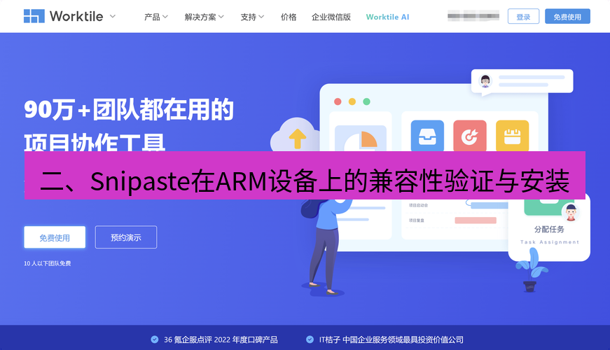 截图工具 二、Snipaste在ARM设备上的兼容性验证与安装