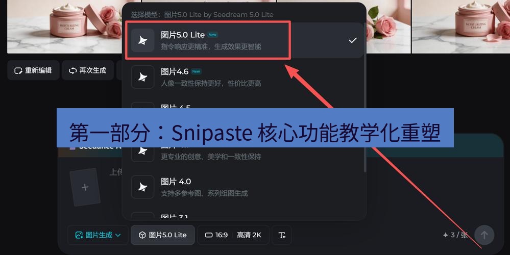 截图工具 第一部分：Snipaste 核心功能教学化重塑