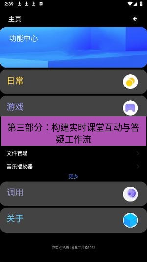 截图工具 第三部分：构建实时课堂互动与答疑工作流