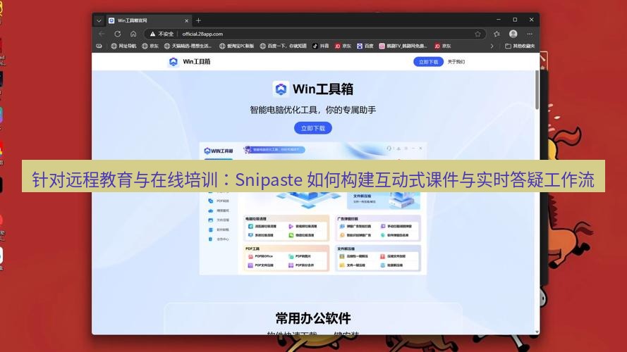针对远程教育与在线培训：Snipaste 如何构建互动式课件与实时答疑工作流