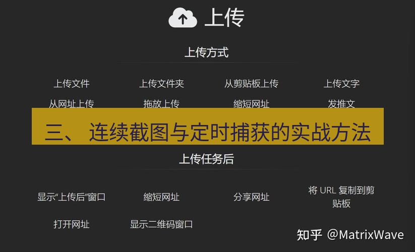 截图工具 三、 连续截图与定时捕获的实战方法