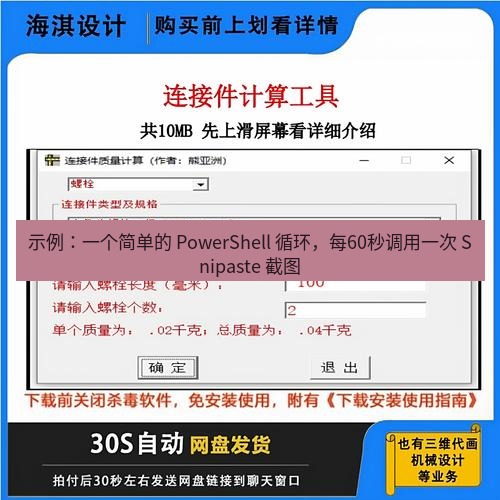 Snipaste 在连续截图与延时摄影（Timelapse）创作中的应用技巧
