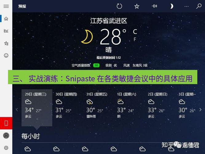 截图工具 三、 实战演练：Snipaste 在各类敏捷会议中的具体应用