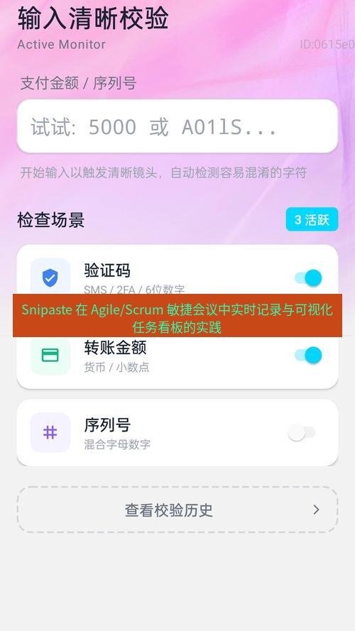 Snipaste 在 Agile/Scrum 敏捷会议中实时记录与可视化任务看板的实践