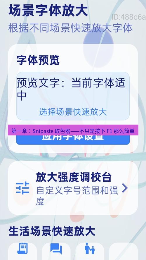 截图工具 第一章：Snipaste 取色器——不只是按下 F1 那么简单