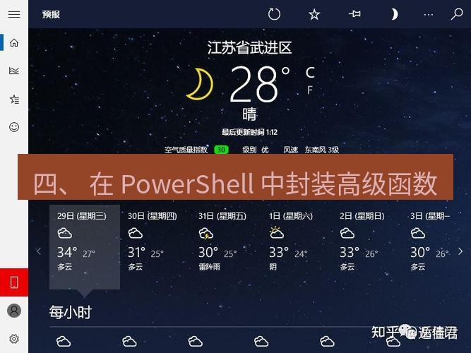 截图工具 四、 在 PowerShell 中封装高级函数