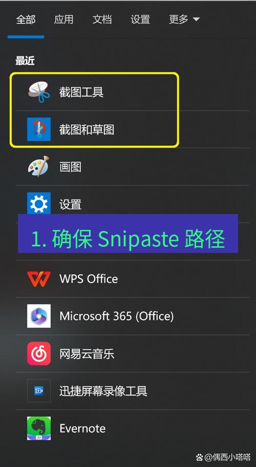 Snipaste 与终端（CMD/PowerShell/WSL）的集成：命令行工作流的截图与标注自动化