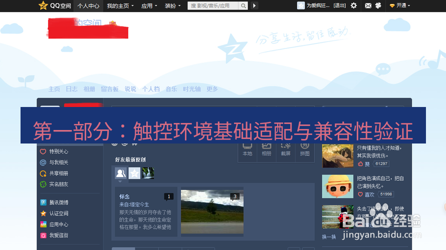 截图工具 第一部分：触控环境基础适配与兼容性验证