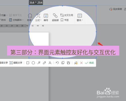 截图工具 第三部分：界面元素触控友好化与交互优化