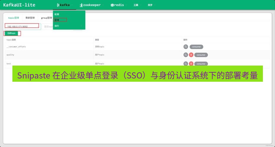 Snipaste 在企业级单点登录（SSO）与身份认证系统下的部署考量