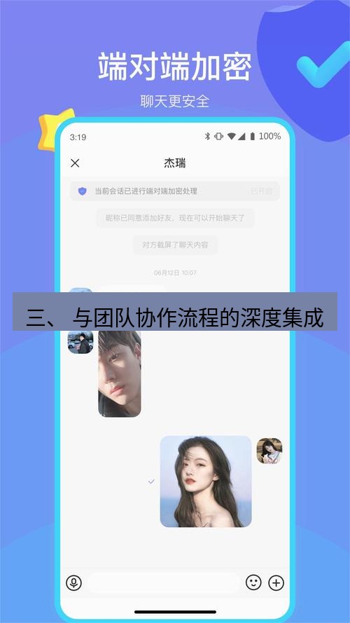 截图工具 三、 与团队协作流程的深度集成