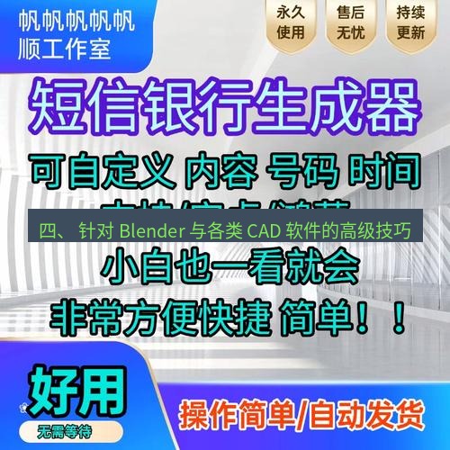 截图工具 四、 针对 Blender 与各类 CAD 软件的高级技巧