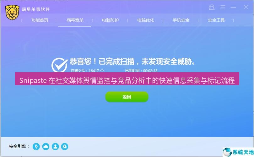 Snipaste 在社交媒体舆情监控与竞品分析中的快速信息采集与标记流程