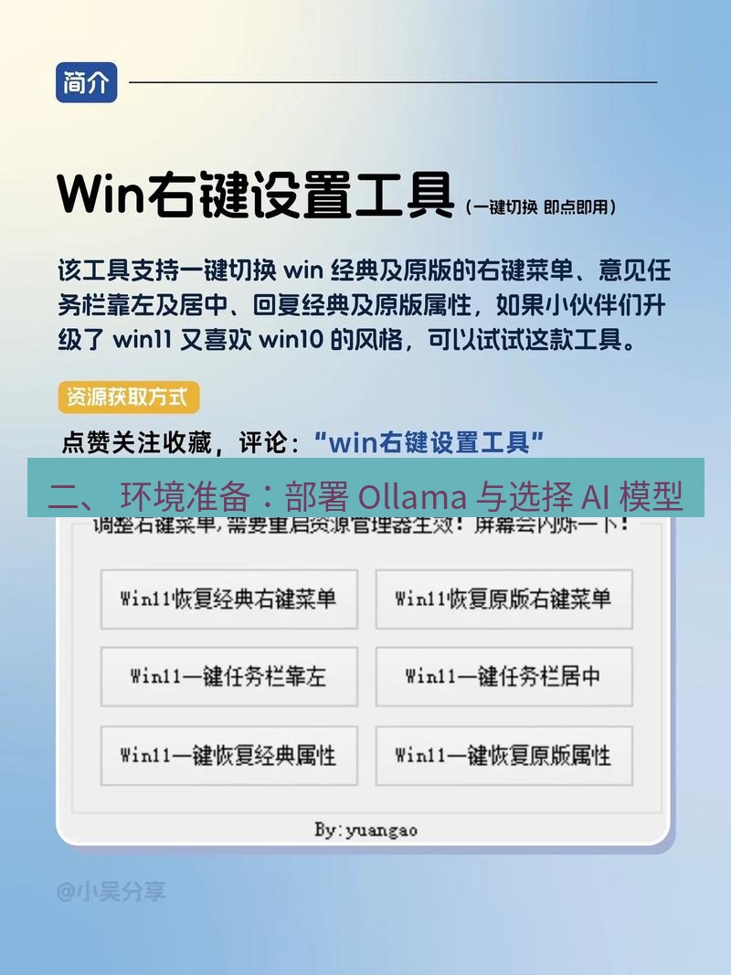 截图工具 二、 环境准备：部署 Ollama 与选择 AI 模型