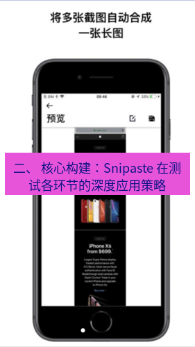 截图工具 二、 核心构建：Snipaste 在测试各环节的深度应用策略