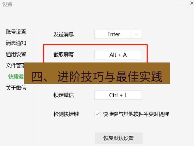 截图工具 四、 进阶技巧与最佳实践