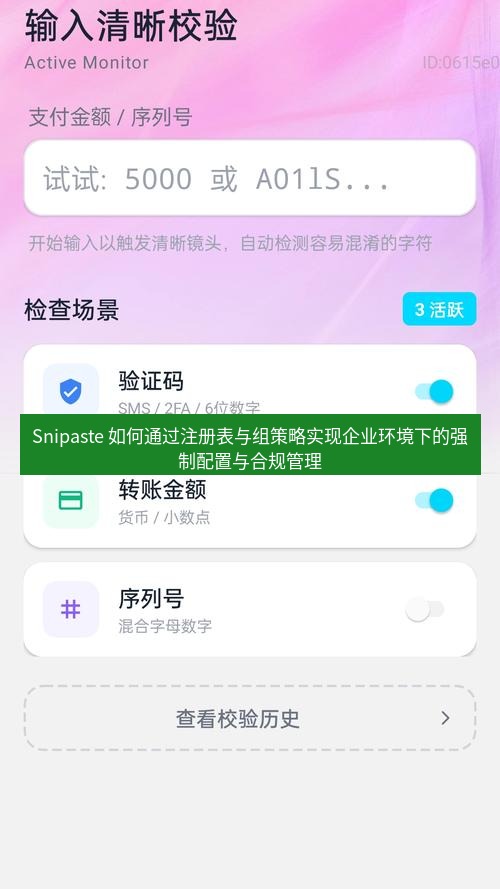 Snipaste 如何通过注册表与组策略实现企业环境下的强制配置与合规管理