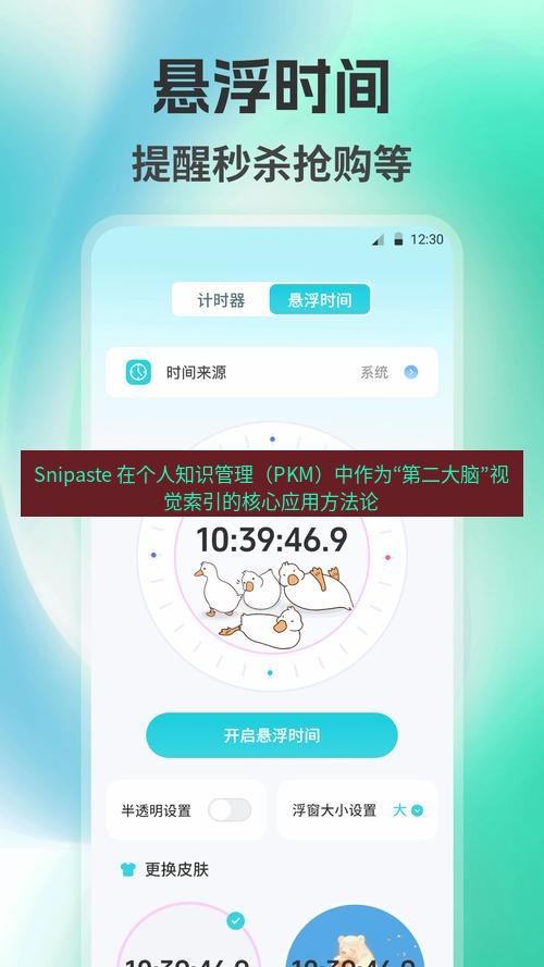 Snipaste 在个人知识管理（PKM）中作为“第二大脑”视觉索引的核心应用方法论