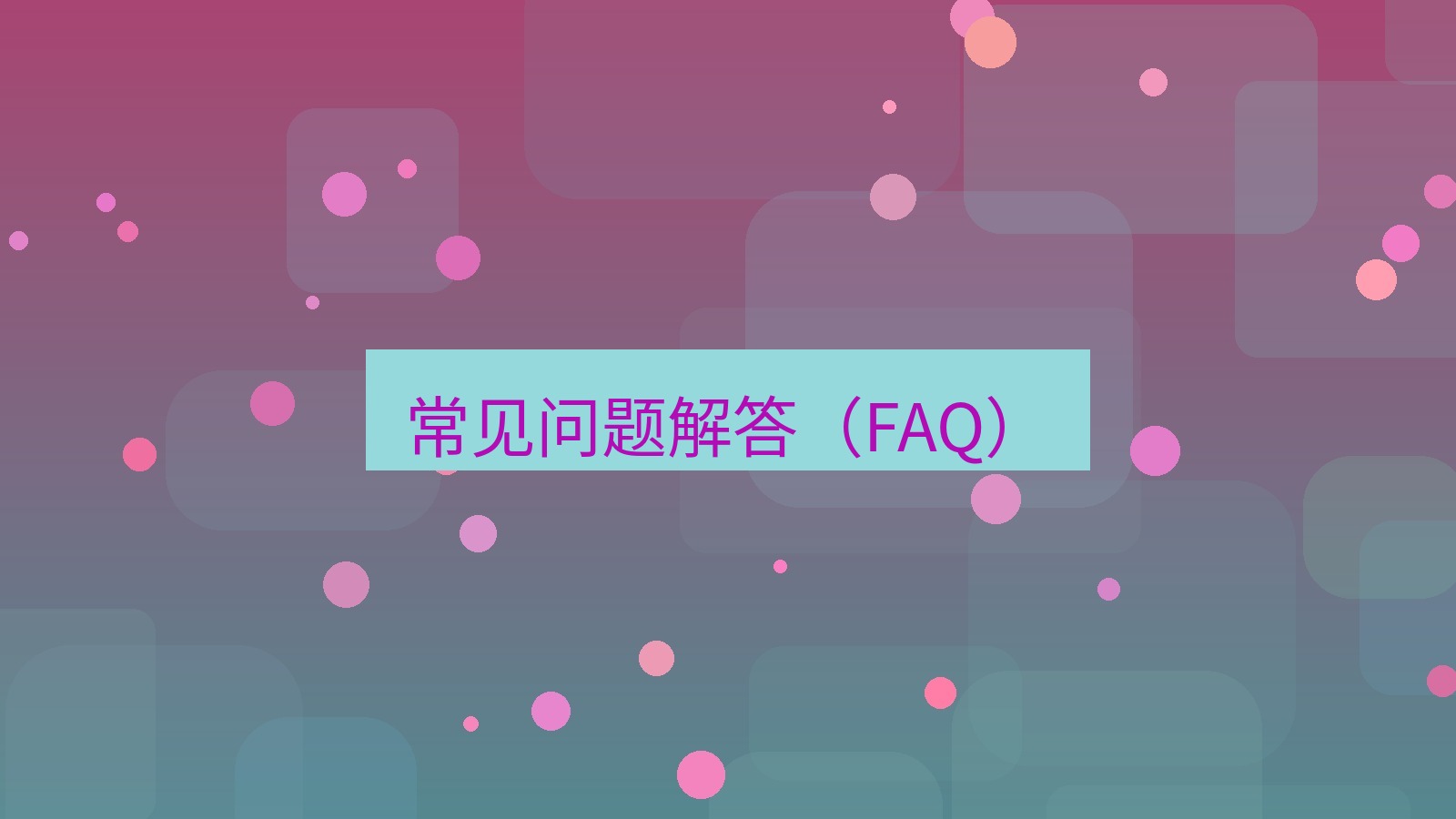 截图软件 常见问题解答（FAQ）