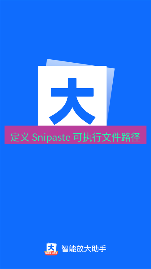 Snipaste 批量截图与自动化管理工作流搭建