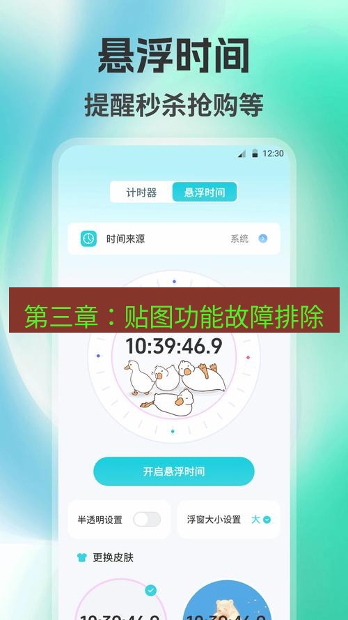 截图工具 第三章：贴图功能故障排除