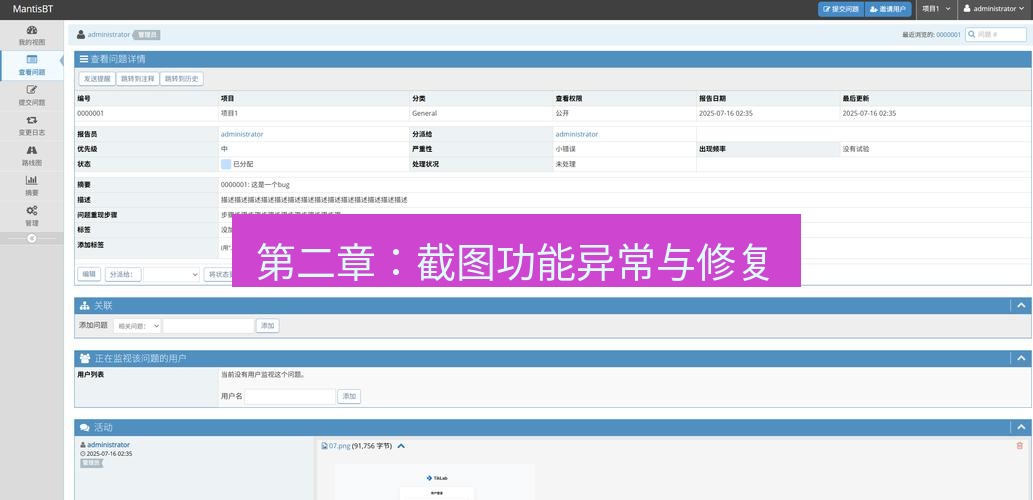 截图工具 第二章：截图功能异常与修复