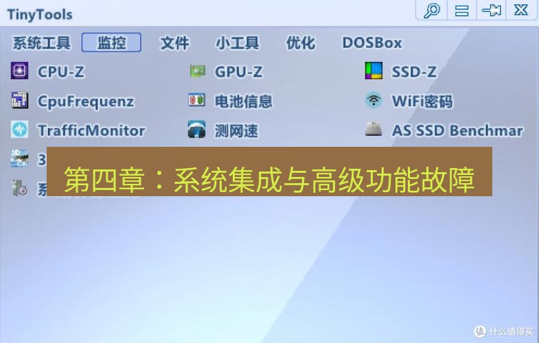 截图工具 第四章：系统集成与高级功能故障