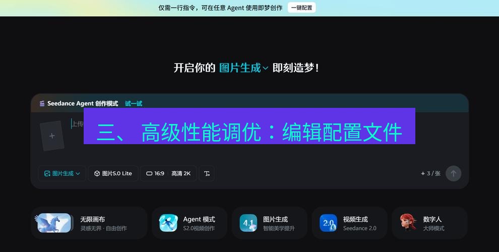 截图工具 三、 高级性能调优：编辑配置文件
