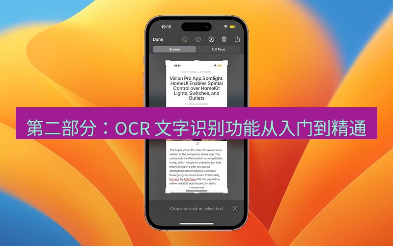 截图工具 第二部分：OCR 文字识别功能从入门到精通