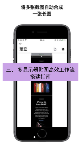 截图工具 三、 多显示器贴图高效工作流搭建指南