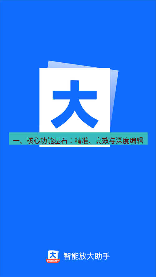 截图工具 一、核心功能基石：精准、高效与深度编辑