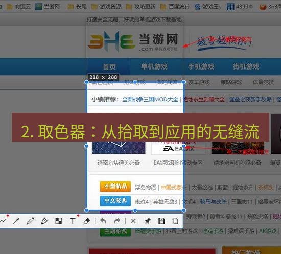 截图工具 2. 取色器：从拾取到应用的无缝流