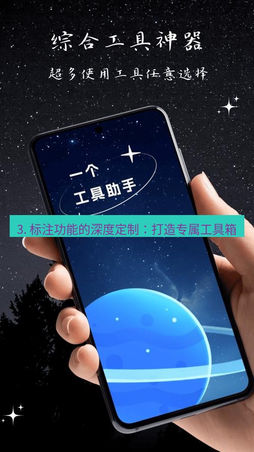截图工具 3. 标注功能的深度定制：打造专属工具箱