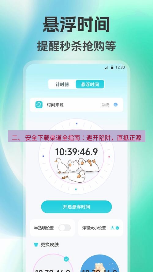 截图工具 二、 安全下载渠道全指南：避开陷阱，直抵正源