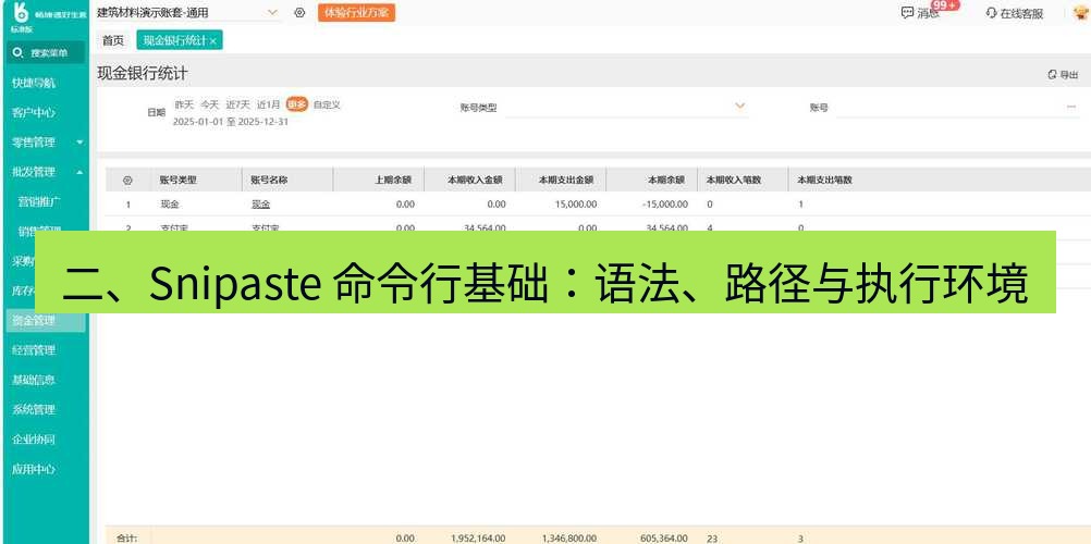 截图工具 二、Snipaste 命令行基础：语法、路径与执行环境