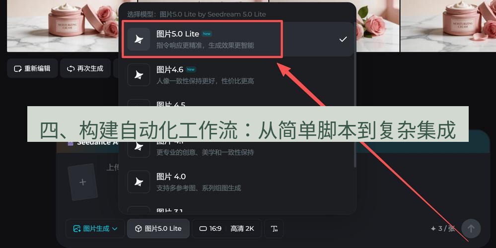 截图工具 四、构建自动化工作流：从简单脚本到复杂集成