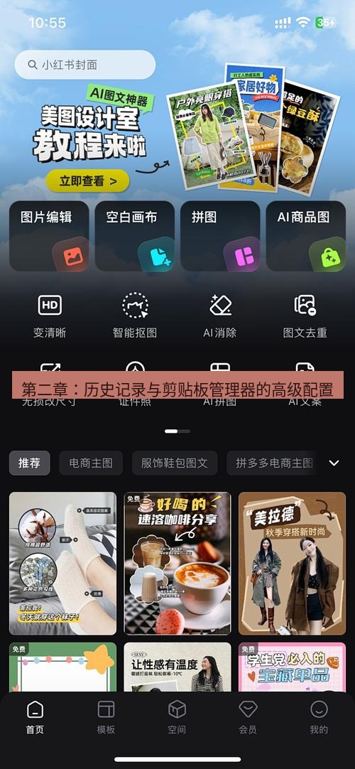截图工具 第二章：历史记录与剪贴板管理器的高级配置