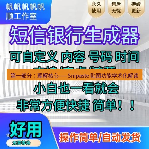 截图工具 第一部分：理解核心——Snipaste 贴图功能学术化解读
