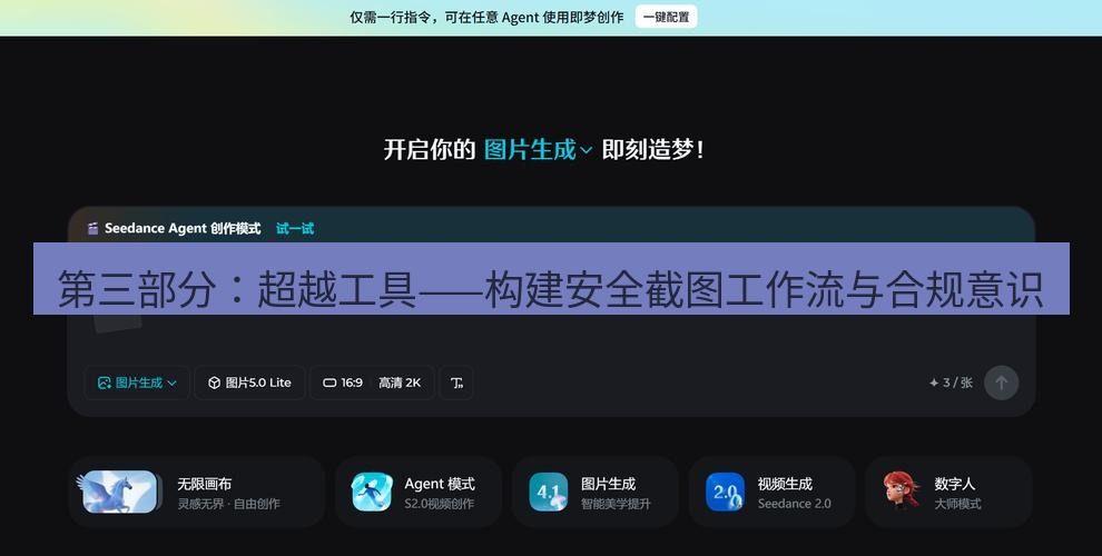 截图工具 第三部分：超越工具——构建安全截图工作流与合规意识