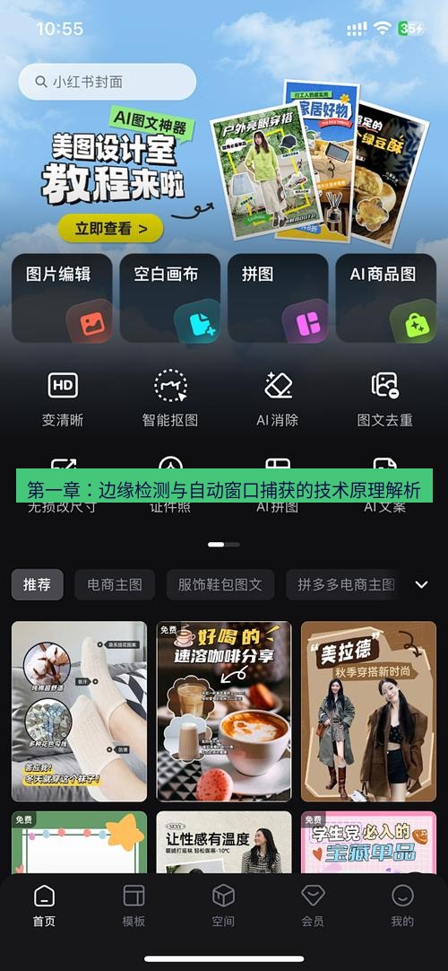 截图工具 第一章：边缘检测与自动窗口捕获的技术原理解析