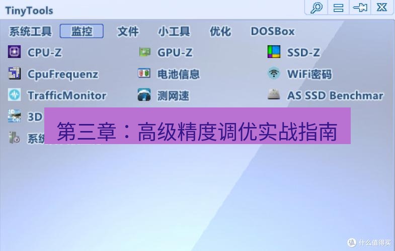 截图工具 第三章：高级精度调优实战指南