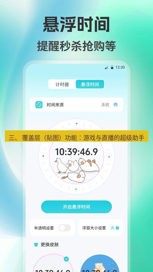 截图工具 三、 覆盖层（贴图）功能：游戏与直播的超级助手