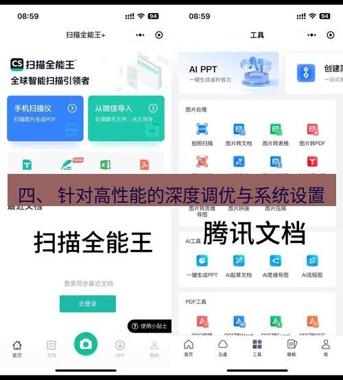 截图工具 四、 针对高性能的深度调优与系统设置