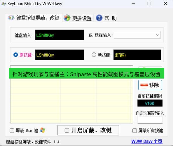 截图工具 针对游戏玩家与直播主：Snipaste 高性能截图模式与覆盖层设置