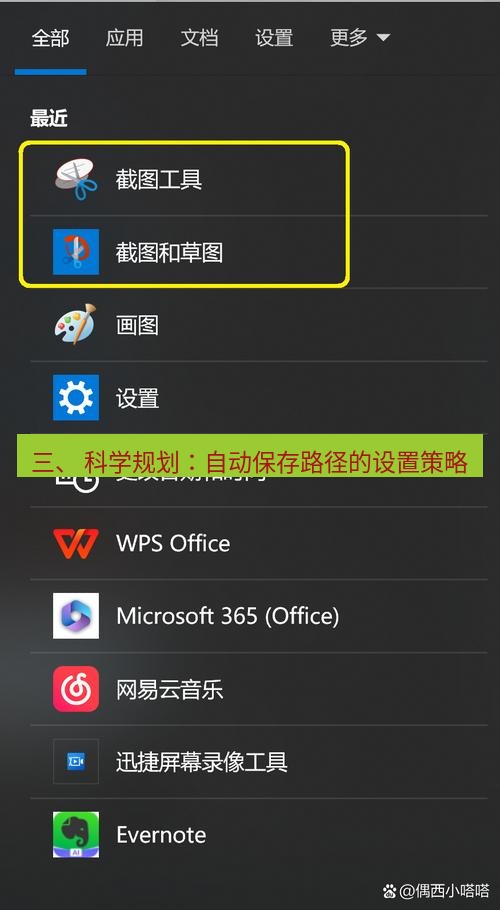 截图工具 三、 科学规划：自动保存路径的设置策略