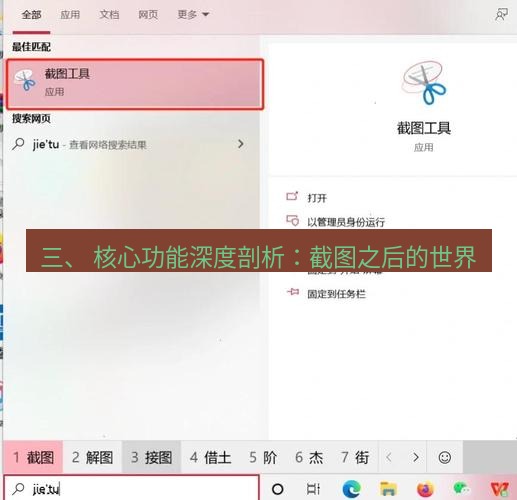 截图工具 三、 核心功能深度剖析：截图之后的世界