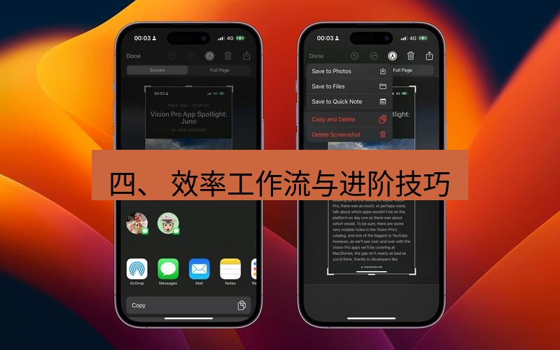 截图工具 四、 效率工作流与进阶技巧