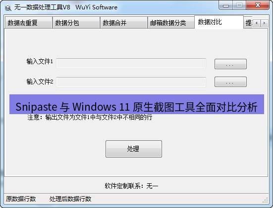 Snipaste 与 Windows 11 原生截图工具全面对比分析